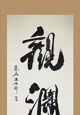 聚馬涼石書畫