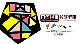 微信公眾號主圖設(shè)計-服裝類推廣宣傳