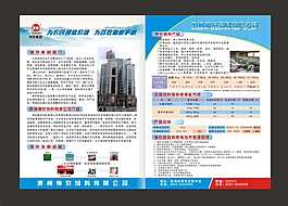 藍(lán)色畫冊內(nèi)頁公司簡介產(chǎn)品介紹