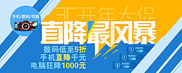 直降風里淘寶促銷圖設