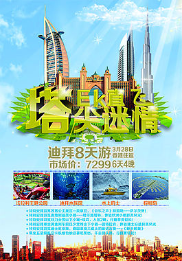 迪拜旅游設(shè)計