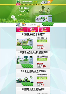 活性炭天貓店鋪首頁設(shè)計綠色環(huán)保全屏首頁