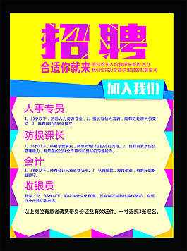 招聘海報(bào)