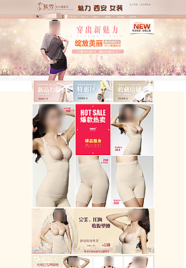 魅力西安女装淘宝首页高清psd下载
