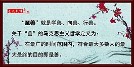 至善 向善 行善