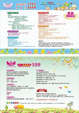兒童卡通宣傳欄