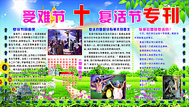 受難節(jié)復(fù)活節(jié)專刊