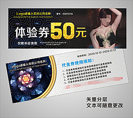体验券