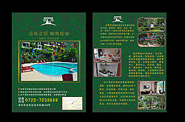 房地產(chǎn)宣傳單廣告設(shè)計排版