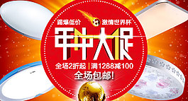 激情世界杯灯饰年中大促