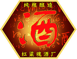 貼壇酒字圖