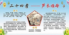 二十四孝圖之蘆衣順母
