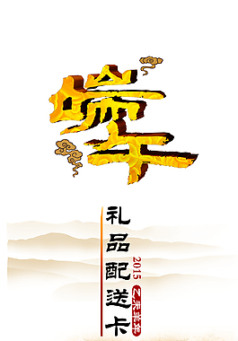 端午節