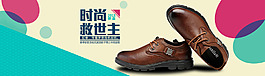 男鞋海報(bào)