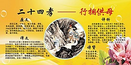 二十四孝圖之行傭供母