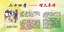 二十四孝圖之埋兒奉母