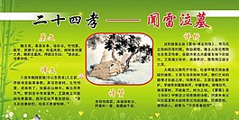二十四孝圖之聞雷泣墓