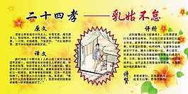 二十四孝圖之乳姑不怠