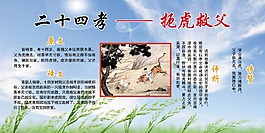 二十四孝圖之扼虎救父
