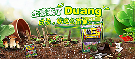 園藝種植營養土淘寶展示海報