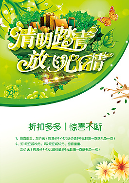 清明節(jié)促銷海報(bào)宣傳單下載