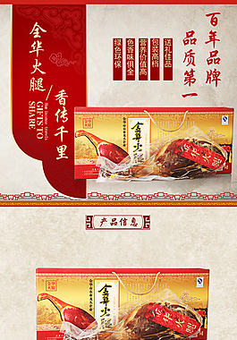 食品类火腿淘宝天猫详情页PSD源文件素材