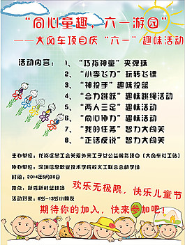 六一儿童社区活动海报
