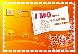 喜庆DM单