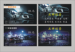 汽車(chē)名片