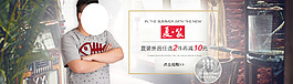 淘寶男裝海報