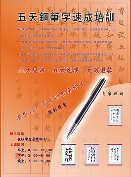 钢笔培训班