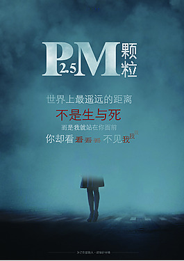 霧霾海報設計