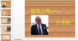 貝聿銘