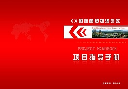 画册手册封面