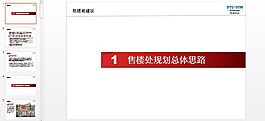 售樓處案例分析