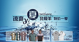 夏季促銷海報