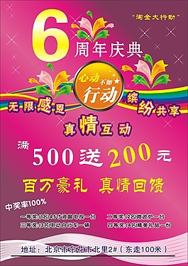 周年店慶