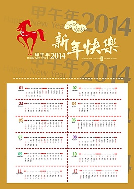 馬年掛歷