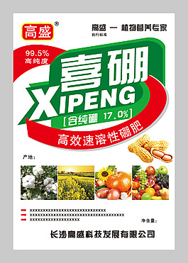 高盛喜硼