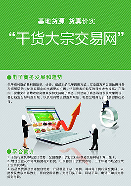 干貨傳單