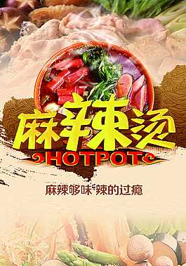 麻辣燙