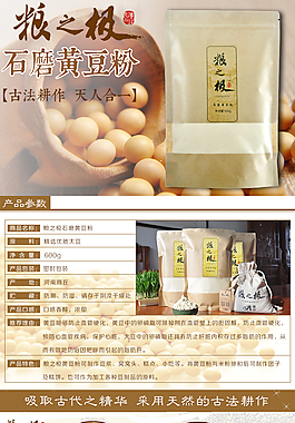 石磨黃豆粉