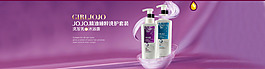 洗發(fā)水首頁(yè)全屏海報(bào)