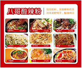 酸辣粉海報