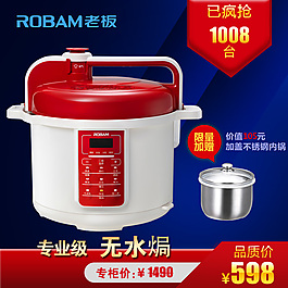 电饭锅直通车主图