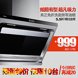 電器吸油煙機主圖