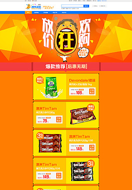 放價狂歡購淘寶專題狂歡節(jié)