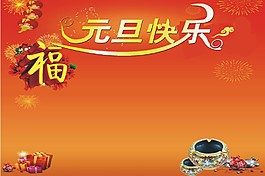 紅色元旦北京展板素材