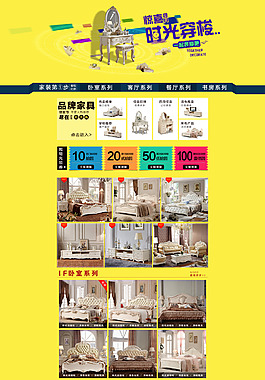 淘寶天貓首頁全屏海報PSD模板2015年