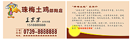 土鸡名处片
